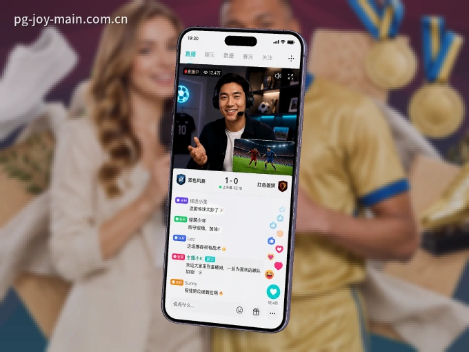 装pg官网 APP，开赛信息及时收
